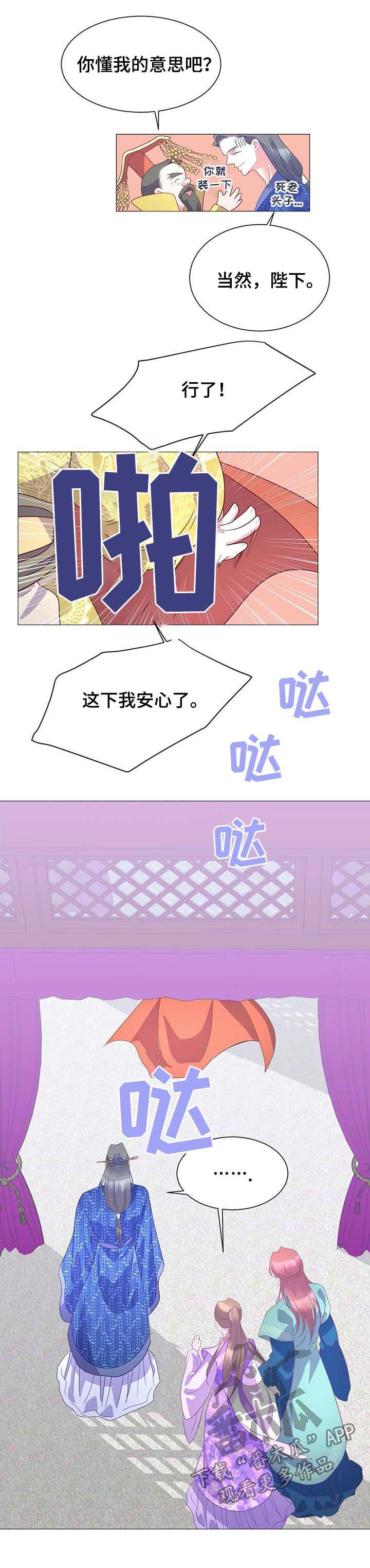 婚前七夜漫画,第18章：走神4图