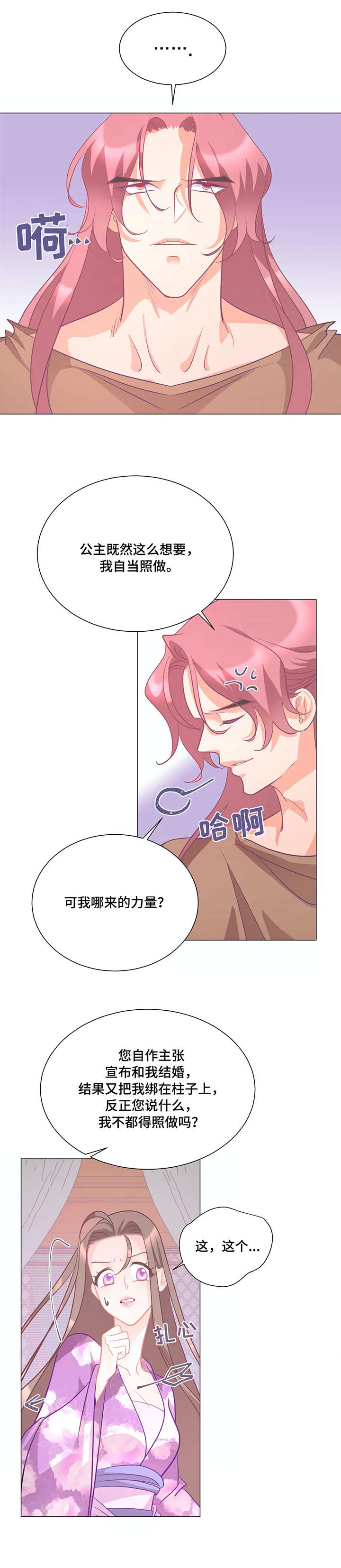 婚前七夜漫画,第5章：戏弄3图
