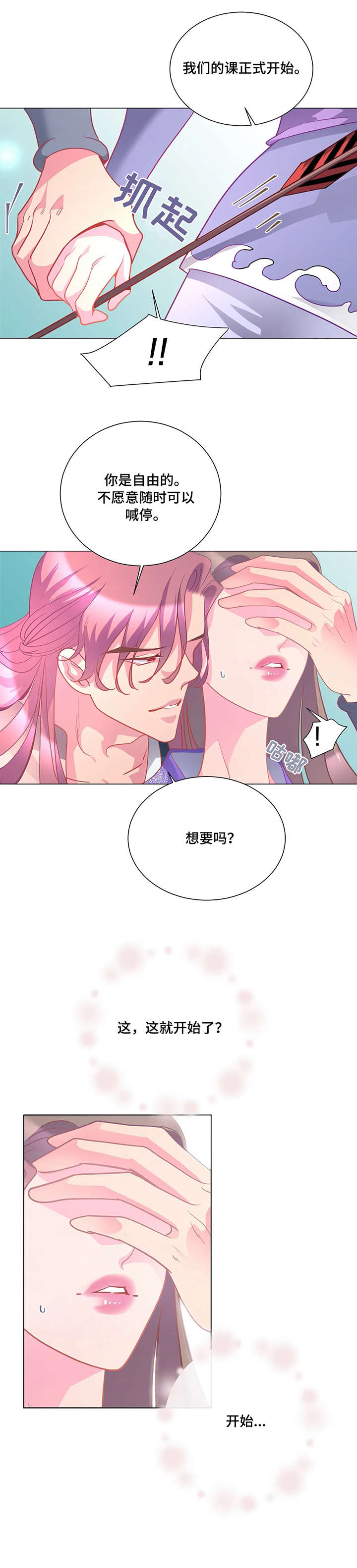 婚前七夜漫画,第9章：继续4图