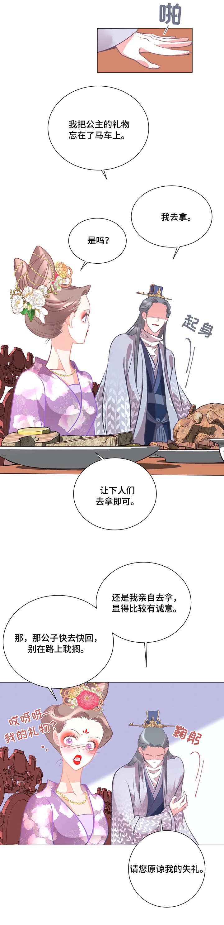 婚前七夜漫画,第2章：劈腿3图