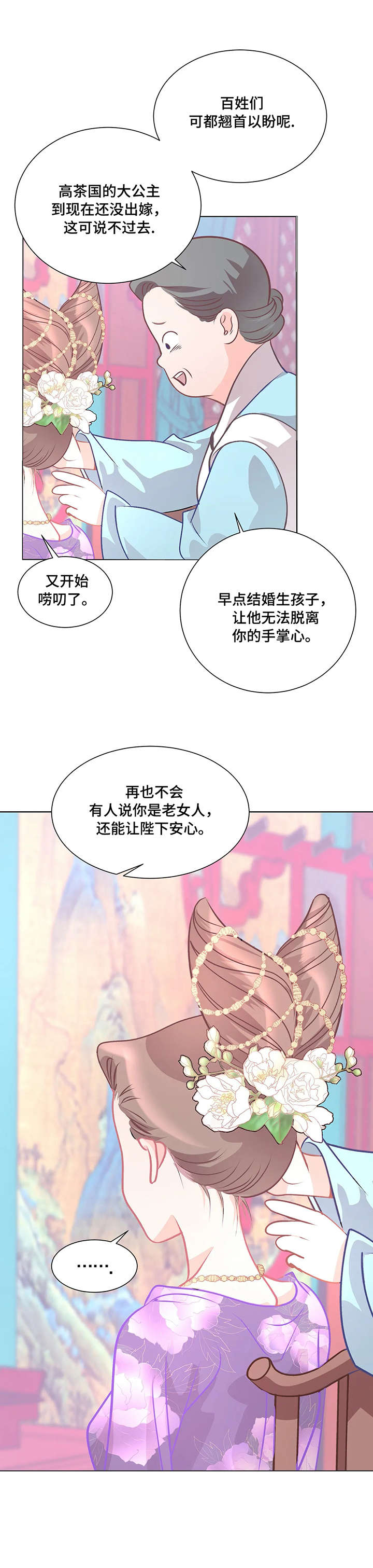婚前七夜漫画,第1章：公主1图