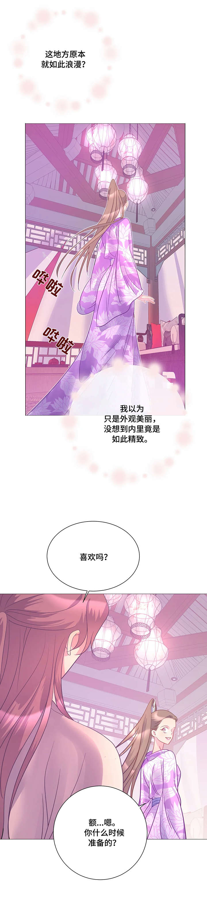 婚前七夜漫画,第11章：麝香5图