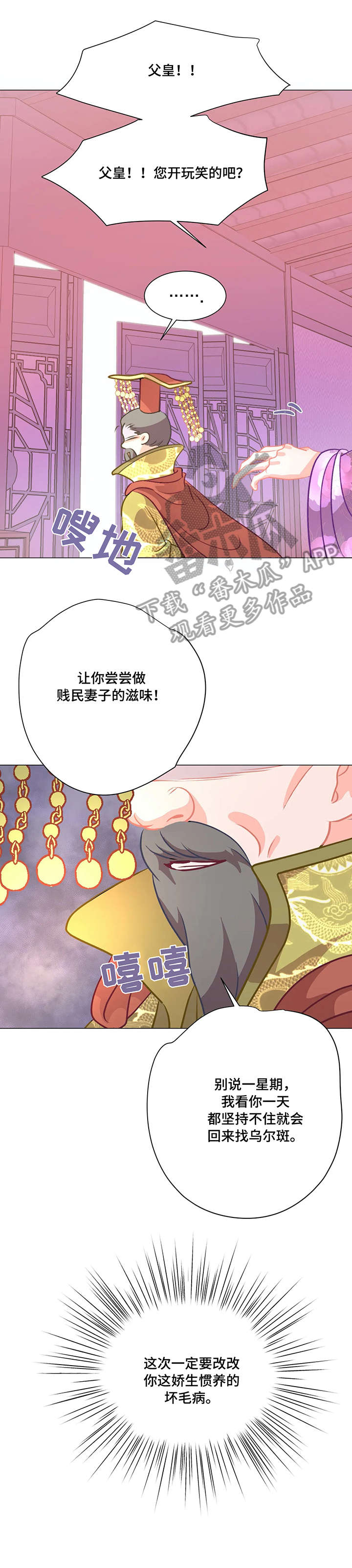 婚前七夜漫画,第4章：戏子3图