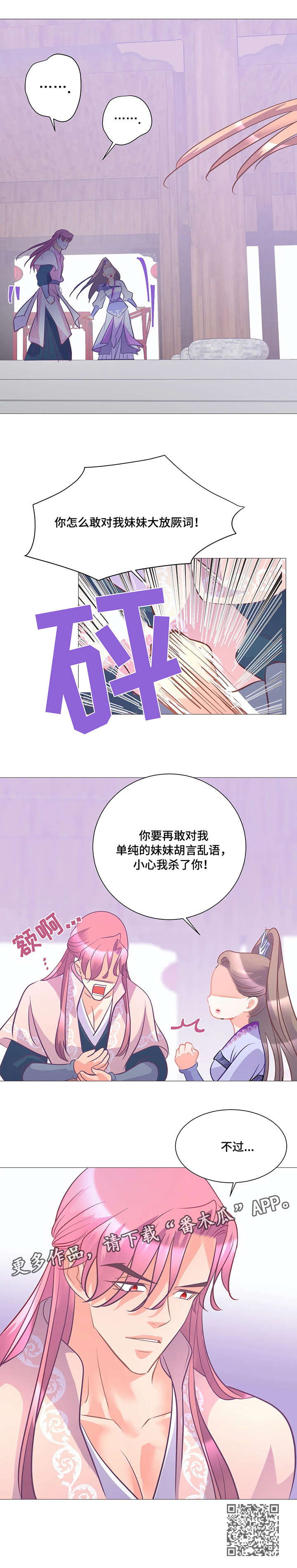 婚前七夜漫画,第10章：二公主1图