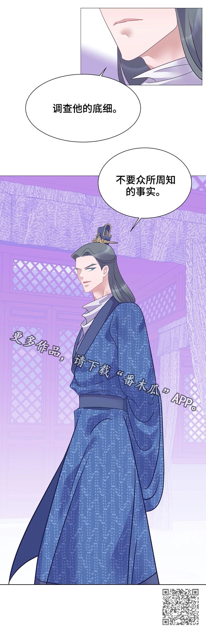 婚前七夜漫画,第20章：调查2图