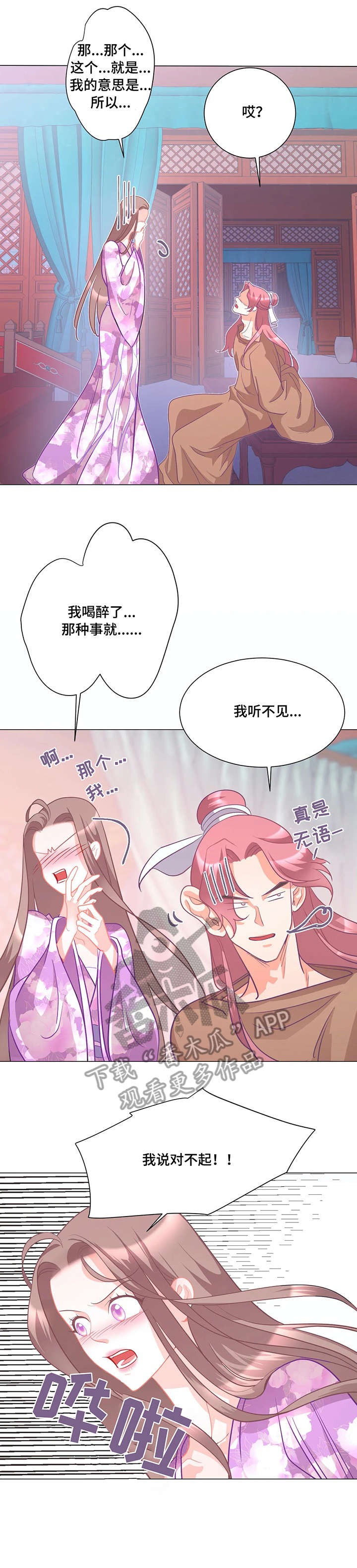 婚前七夜漫画,第5章：戏弄4图