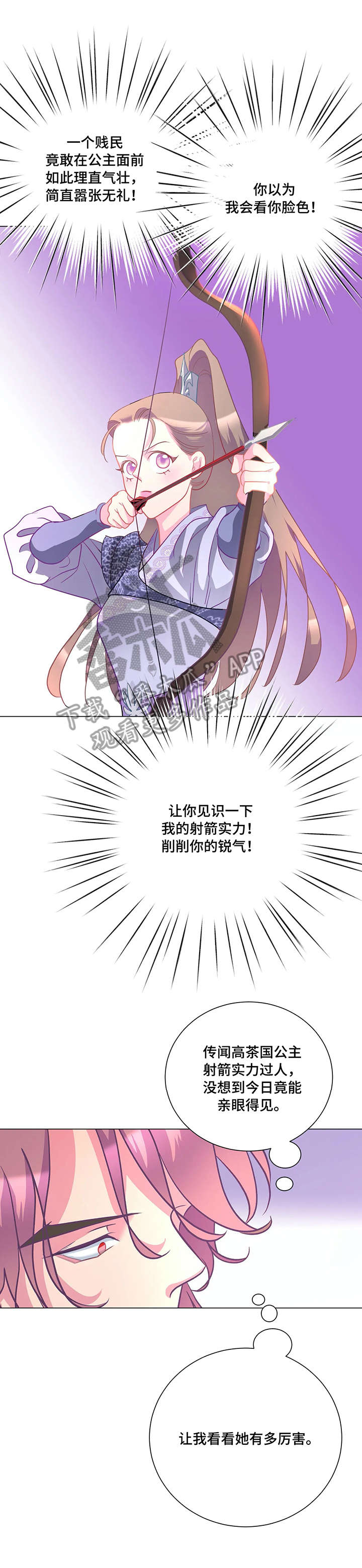 婚前七夜漫画,第8章：射箭1图