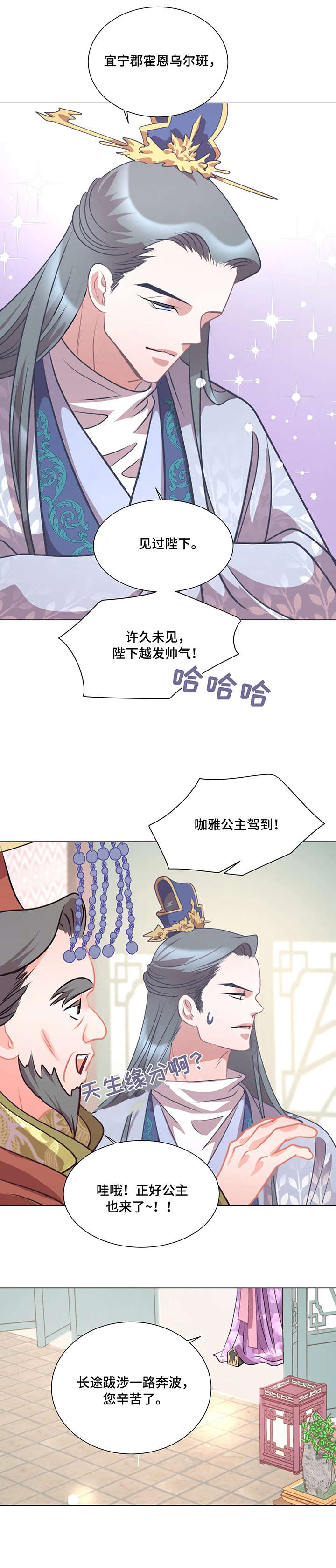 婚前七夜漫画,第1章：公主4图
