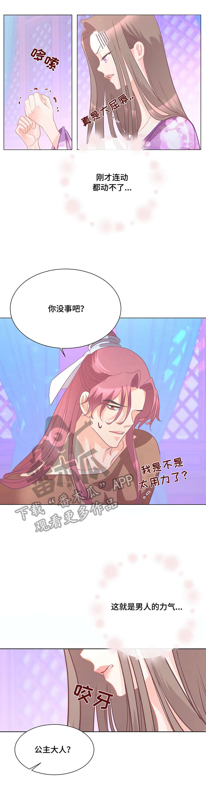 婚前七夜漫画,第7章：不可理喻3图