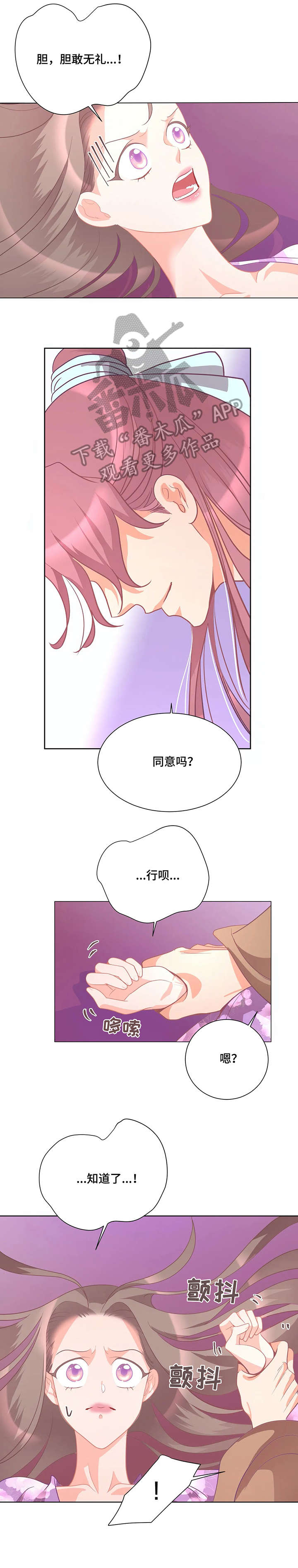 婚前七夜漫画,第7章：不可理喻1图