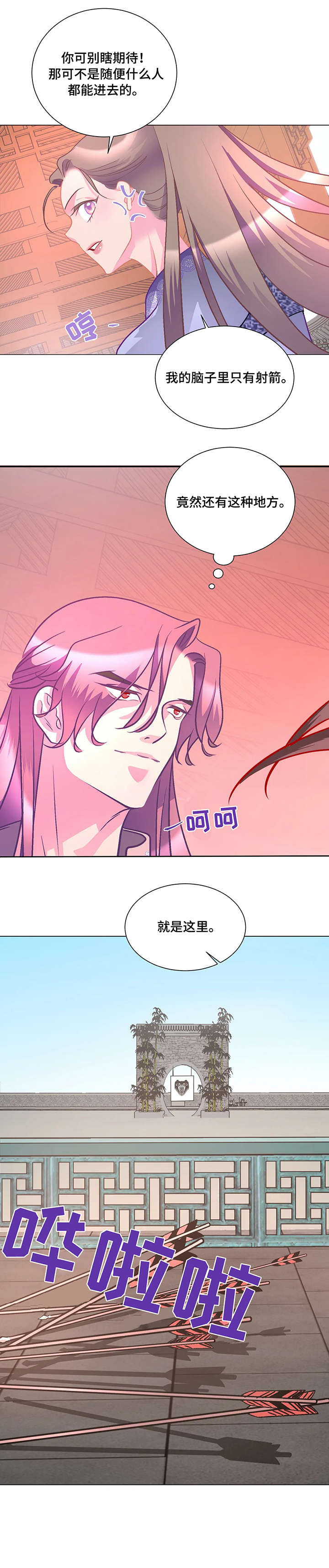 婚前七夜漫画,第8章：射箭5图