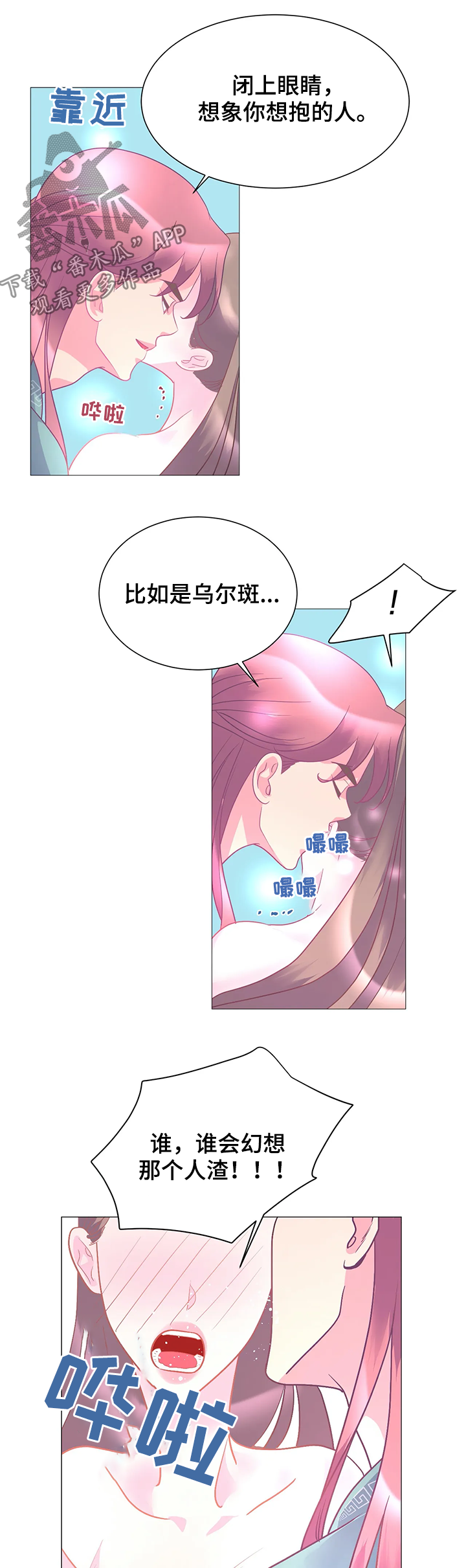 婚前七夜漫画,第19章：别放手2图