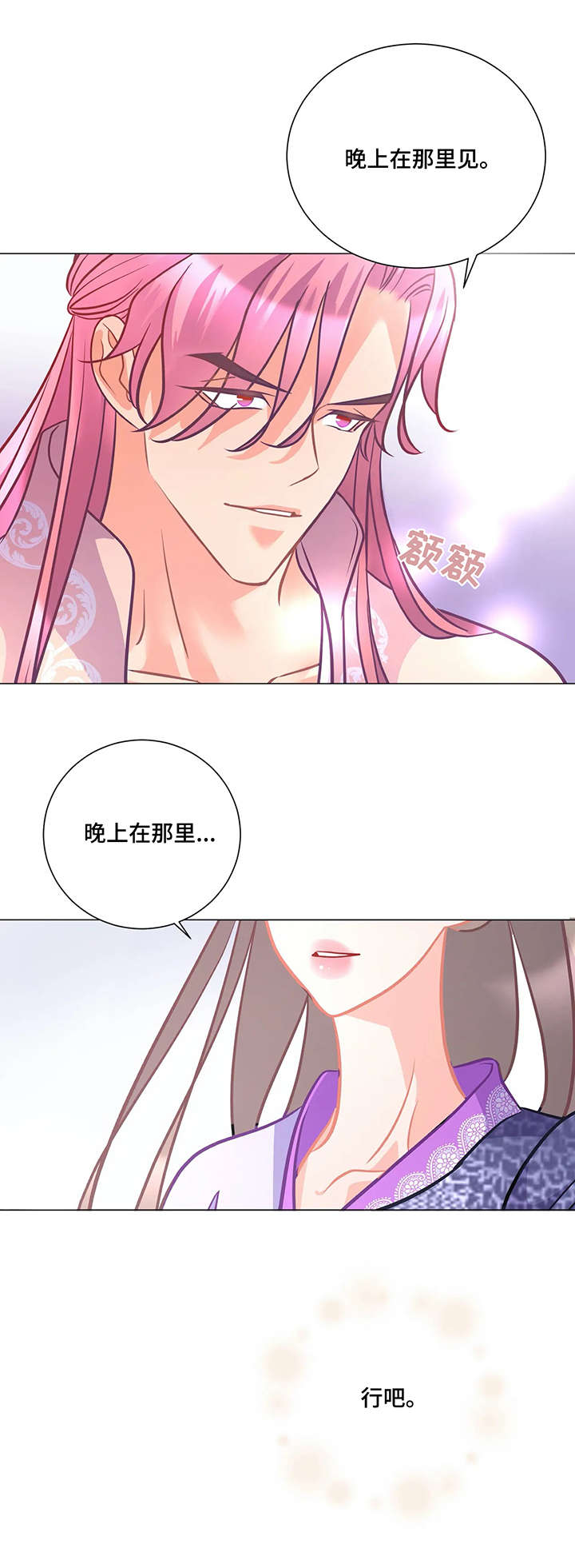 婚前七夜漫画,第11章：麝香4图