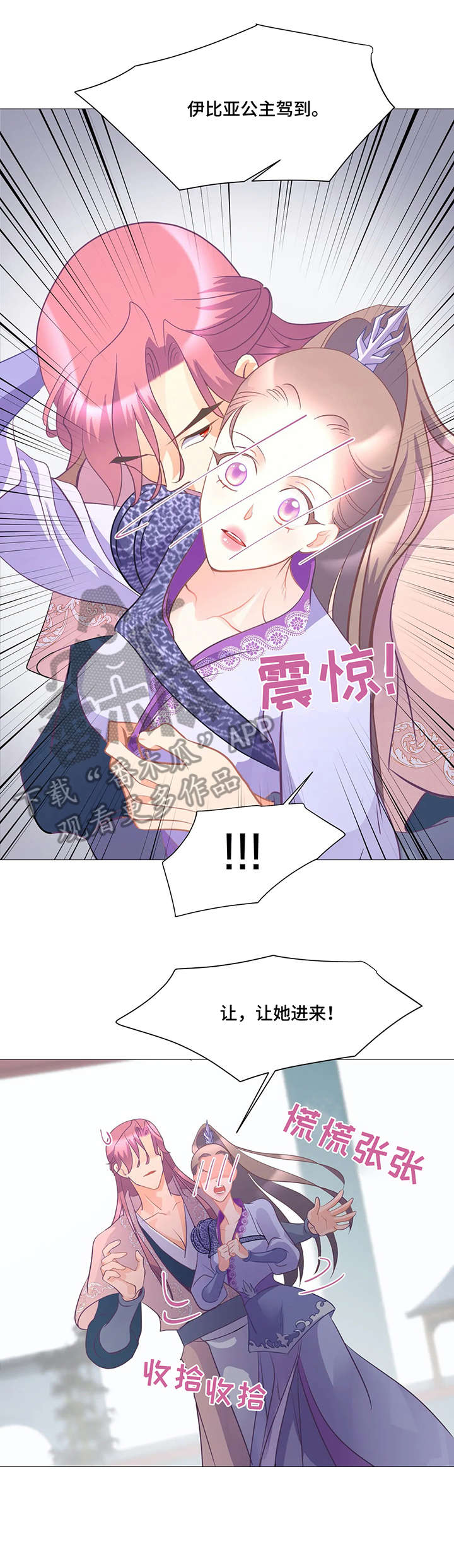 婚前七夜漫画,第10章：二公主2图