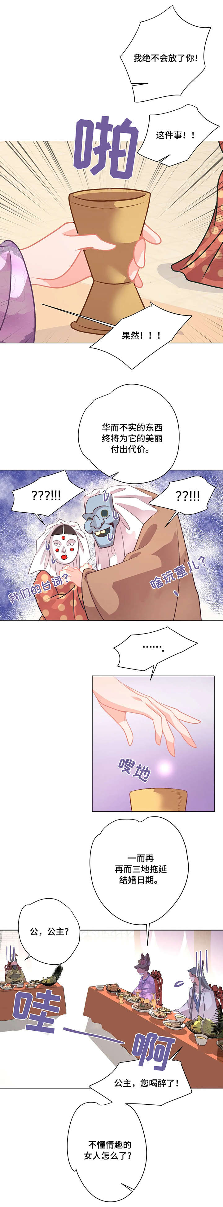 婚前七夜漫画,第3章：悔婚1图