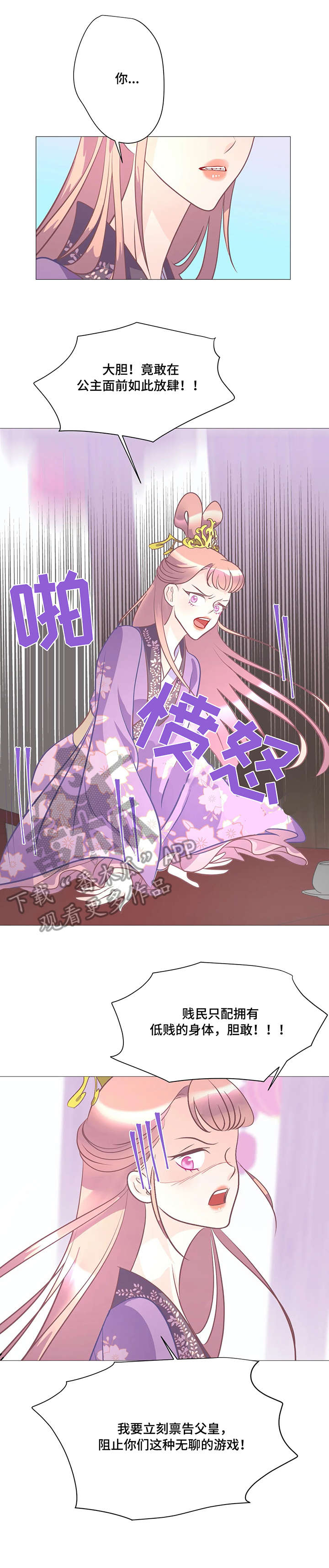 婚前七夜漫画,第10章：二公主5图