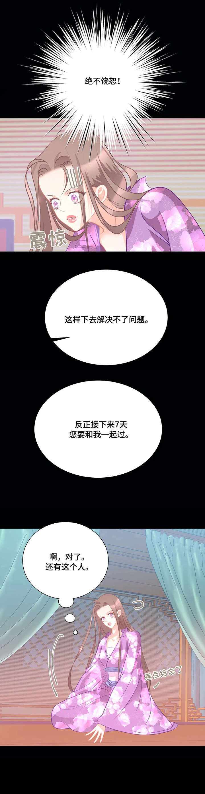 婚前七夜漫画,第4章：戏子3图