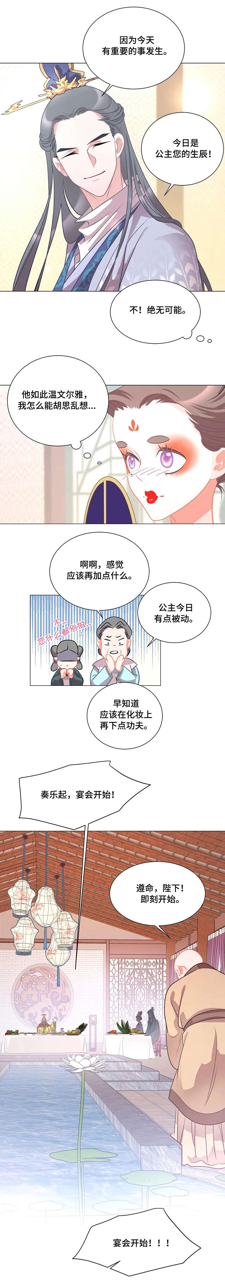 婚前七夜漫画,第1章：公主2图