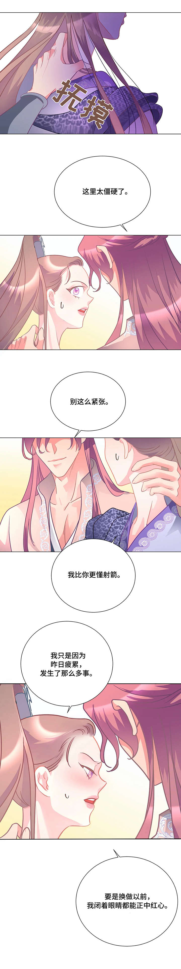 婚前七夜漫画,第9章：继续2图