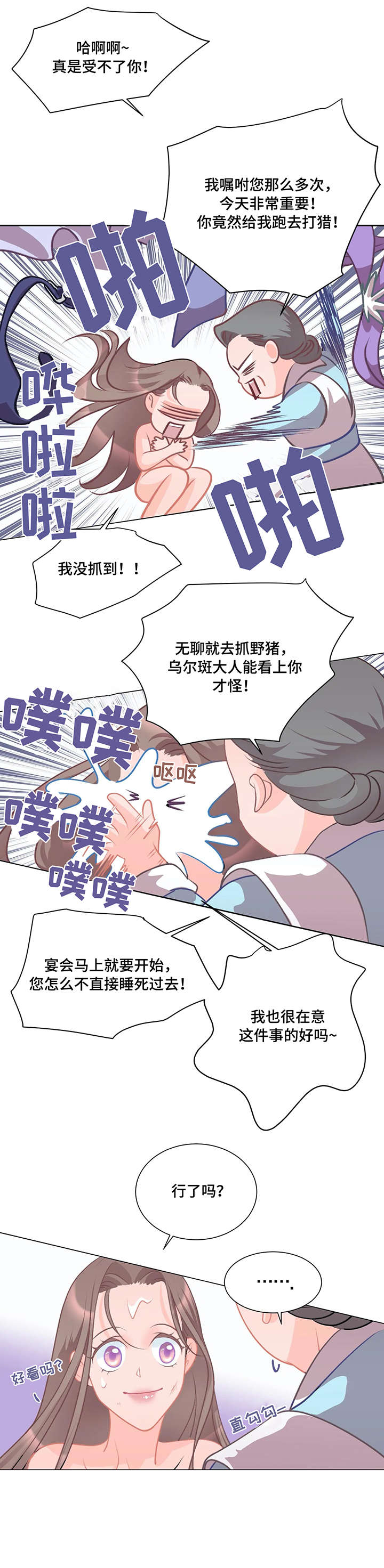 婚前七夜漫画,第1章：公主4图