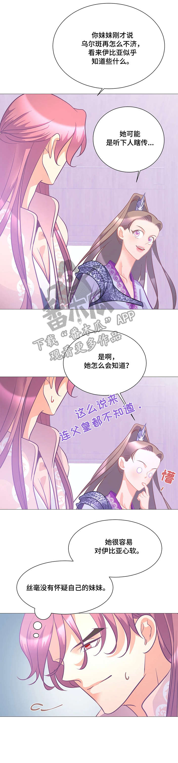 婚前七夜漫画,第11章：麝香1图