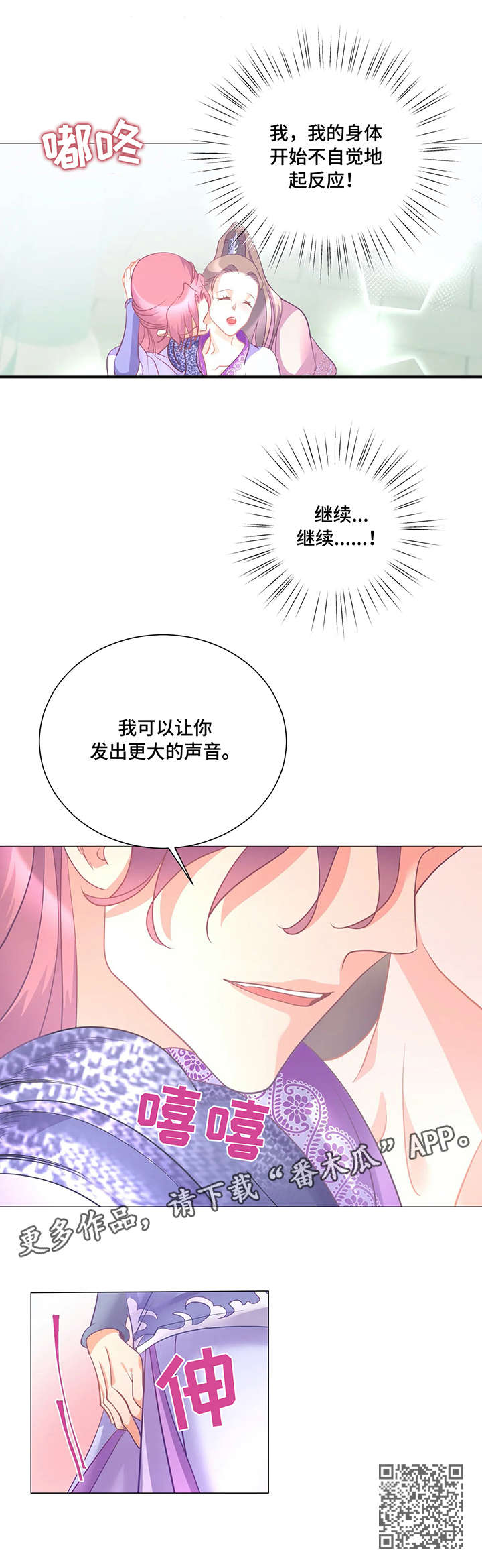 婚前七夜漫画,第9章：继续1图