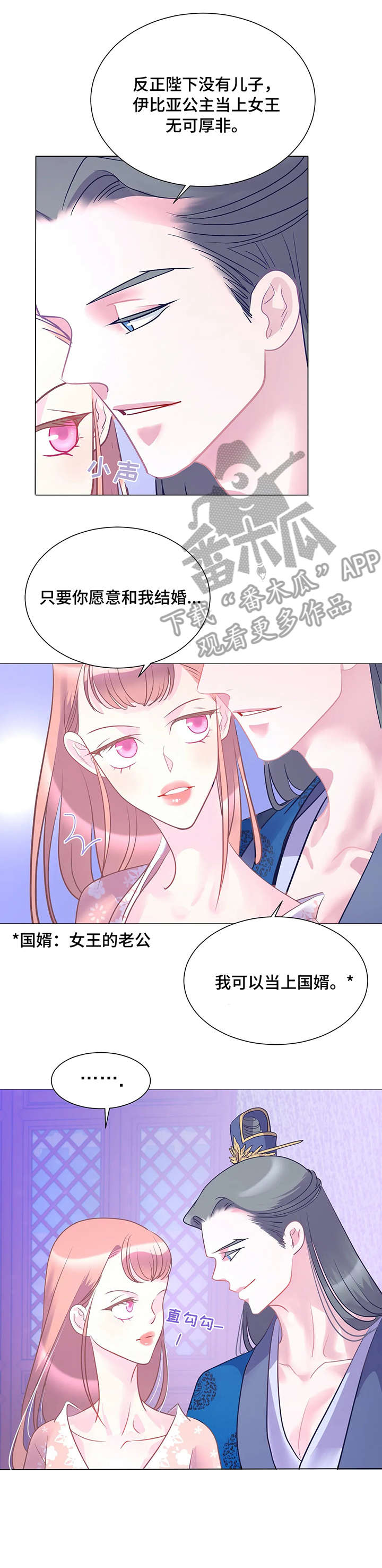 婚前七夜漫画,第14章：女王2图