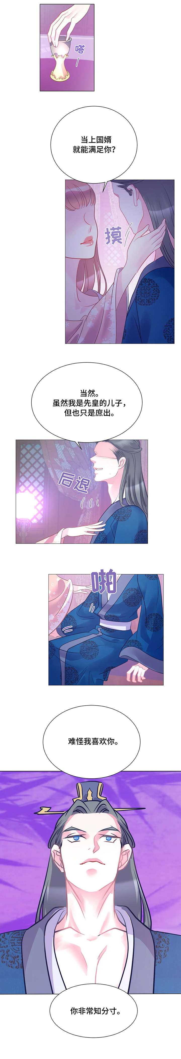 婚前七夜漫画,第14章：女王3图