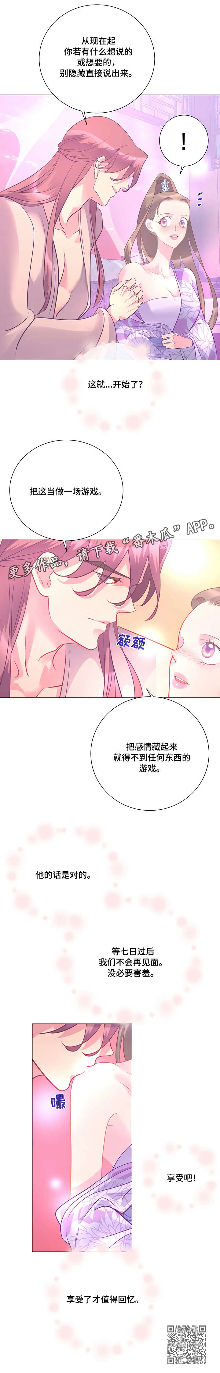 婚前七夜漫画,第12章：配合5图