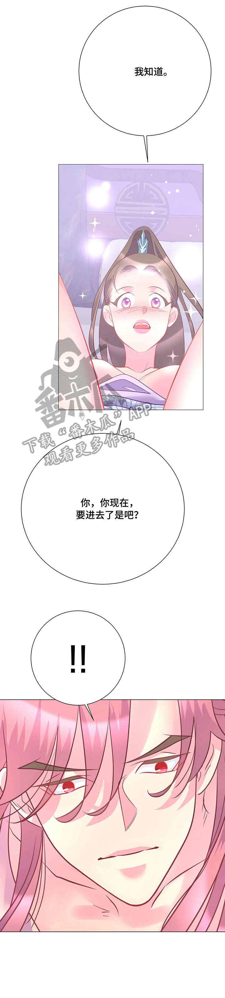 婚前七夜漫画,第13章：明天见4图