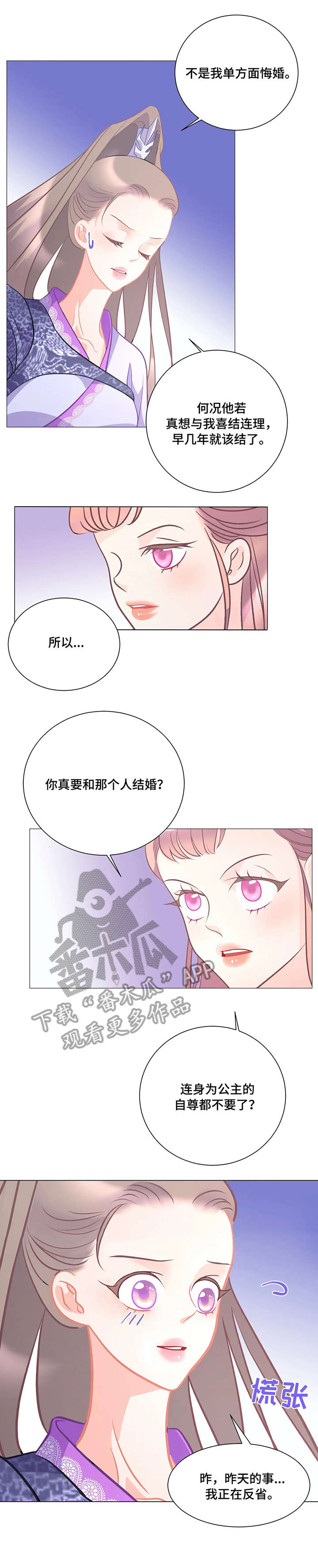 婚前七夜漫画,第10章：二公主1图
