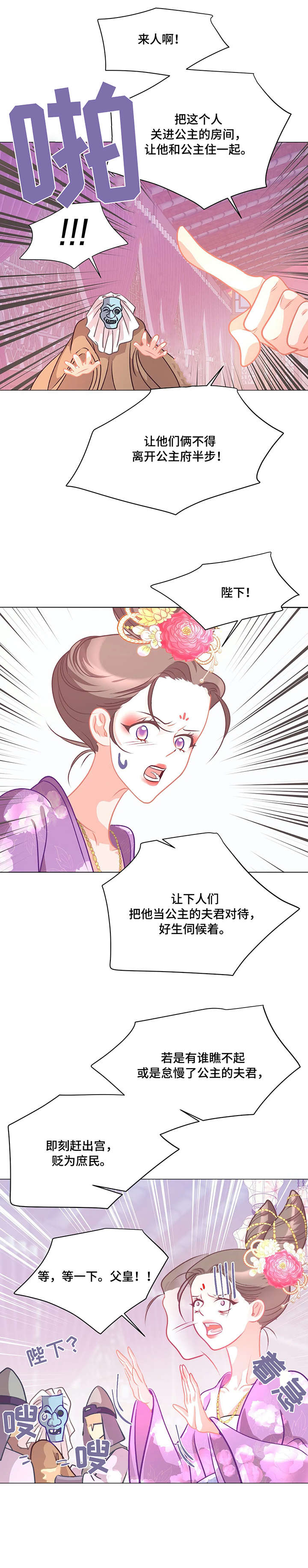 婚前七夜漫画,第4章：戏子2图