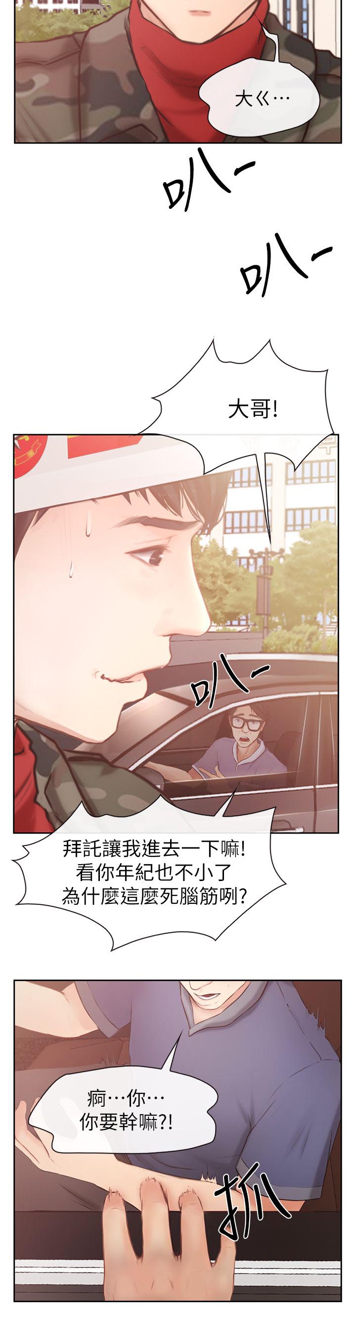 高校保安做兼职漫画,第3章：夜晚5图