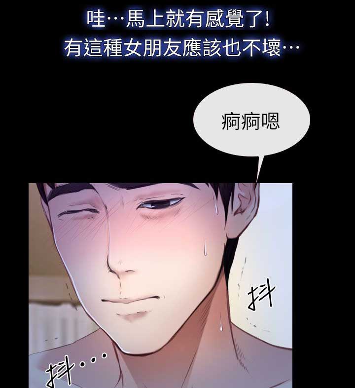高校保安做兼职漫画,第19章：哈巴狗2图