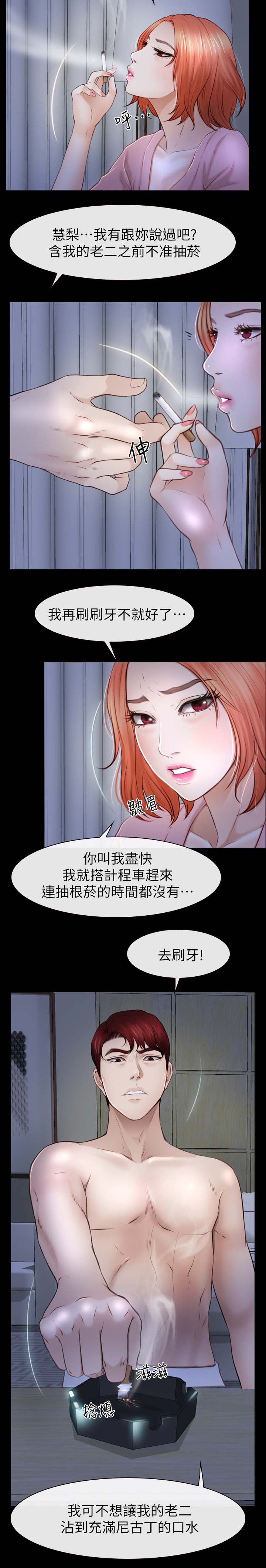 高校保安漫画,第37章：搞定一件事2图