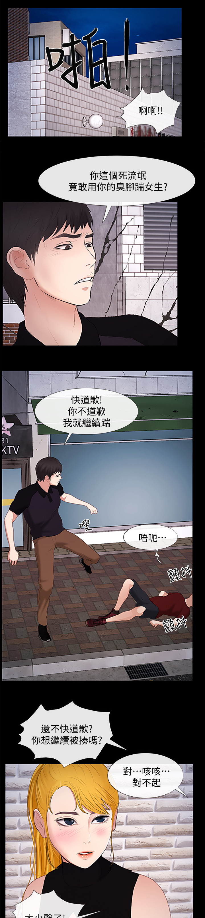 高校保安漫画,第47章：不会有人理解3图