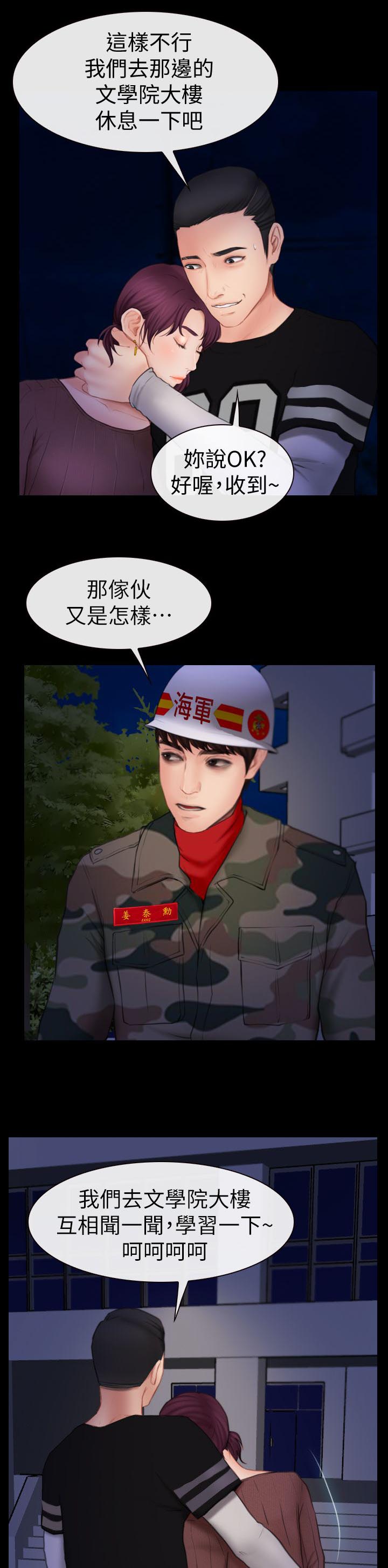 高校保安漫画,第9章：正义的一方4图