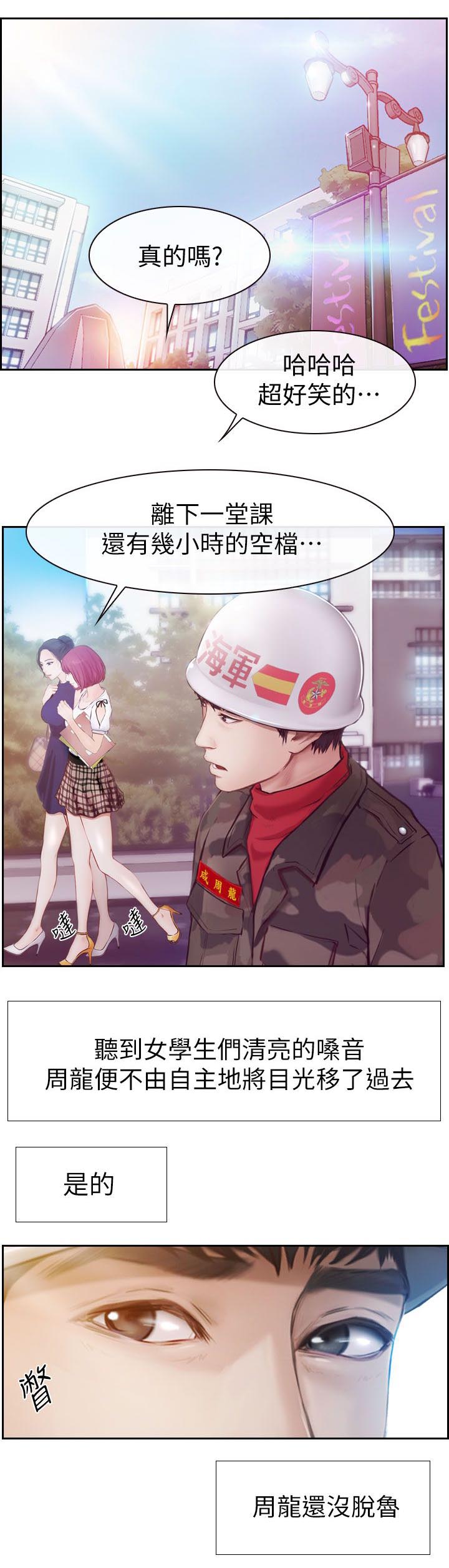 高校保安漫画,第2章：春天3图