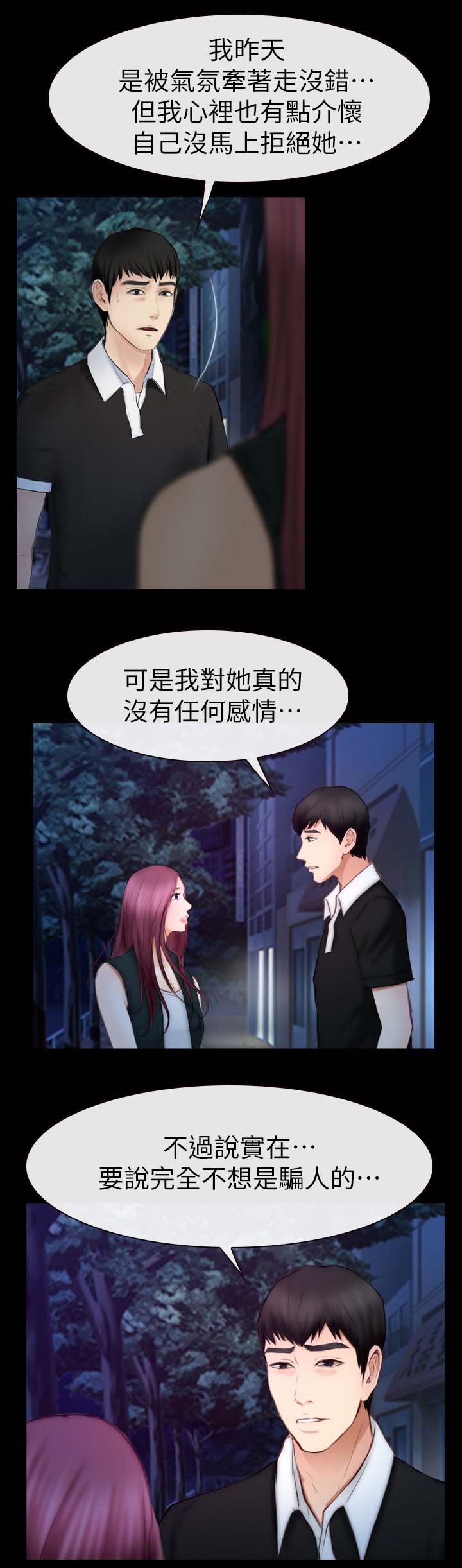 高校保安做兼职漫画,第31章：意愿2图