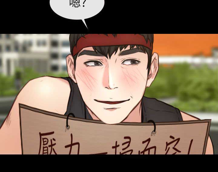 高校保安做兼职漫画,第13章：人肉沙包1图