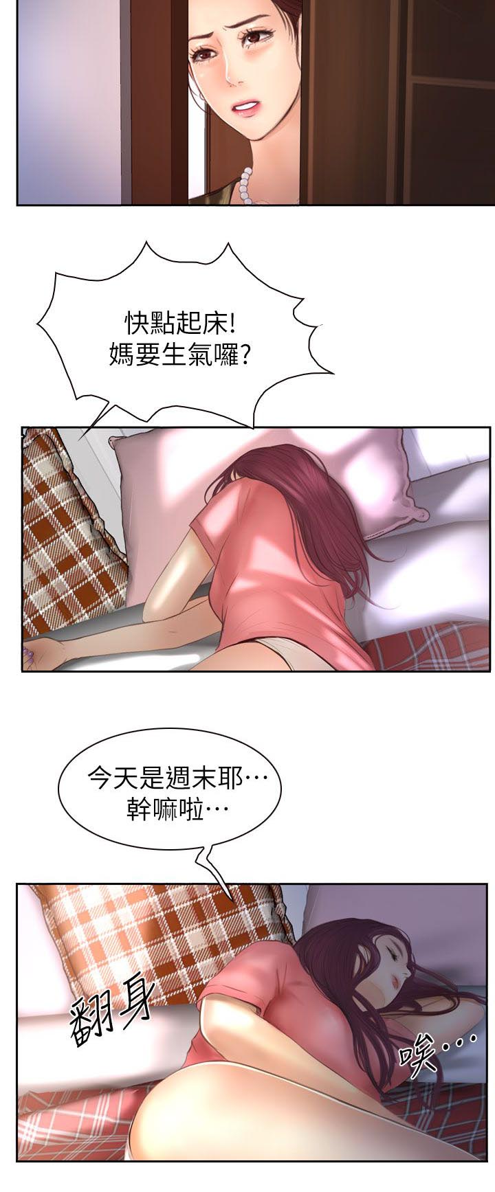 高校保安漫画,第26章：起床3图