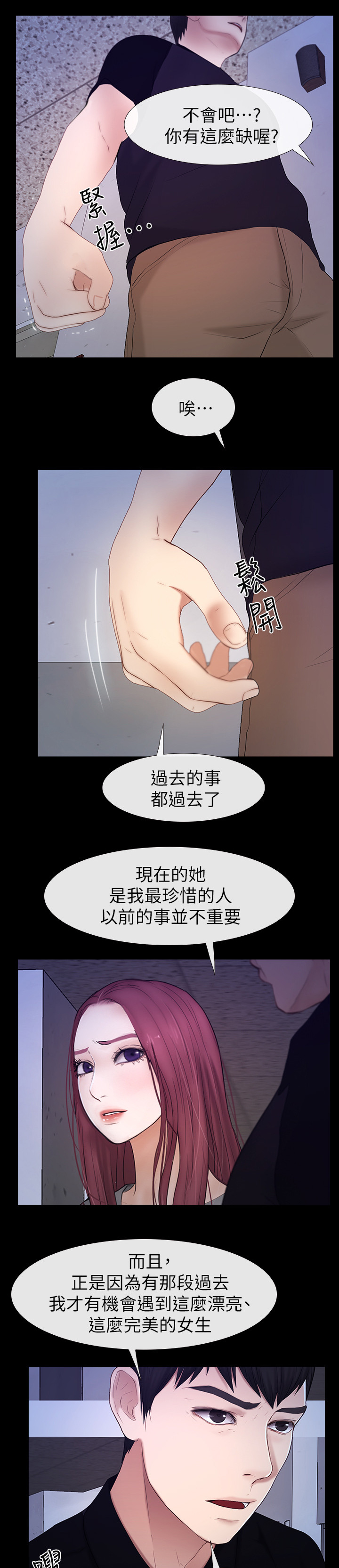 高校保安漫画,第50章：一路前行(完结)2图