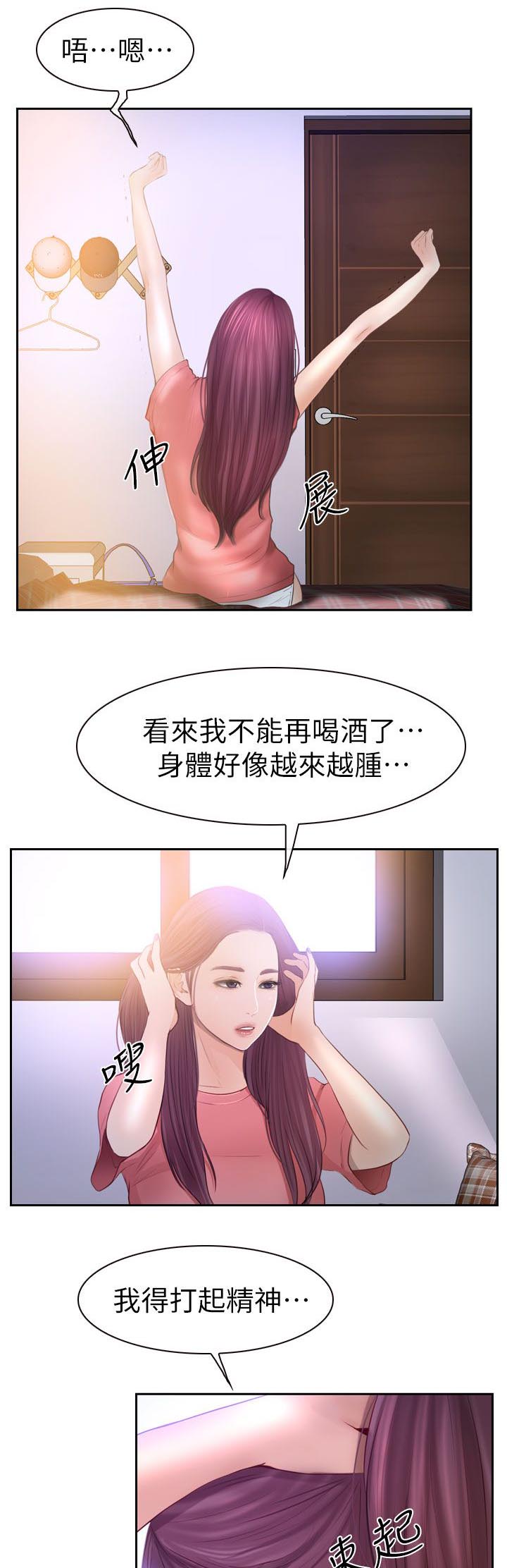高校保安漫画,第27章：昨晚的回忆2图