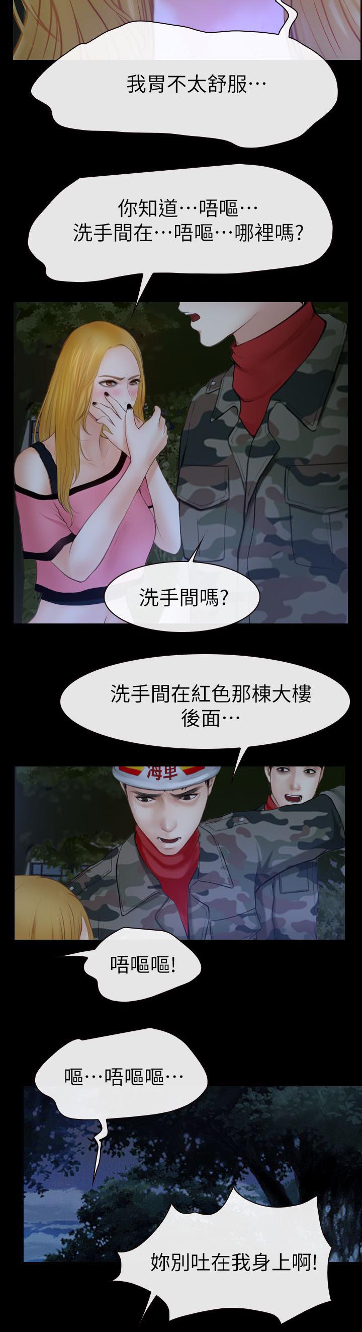 高校保安漫画,第4章：男厕所内的女人3图