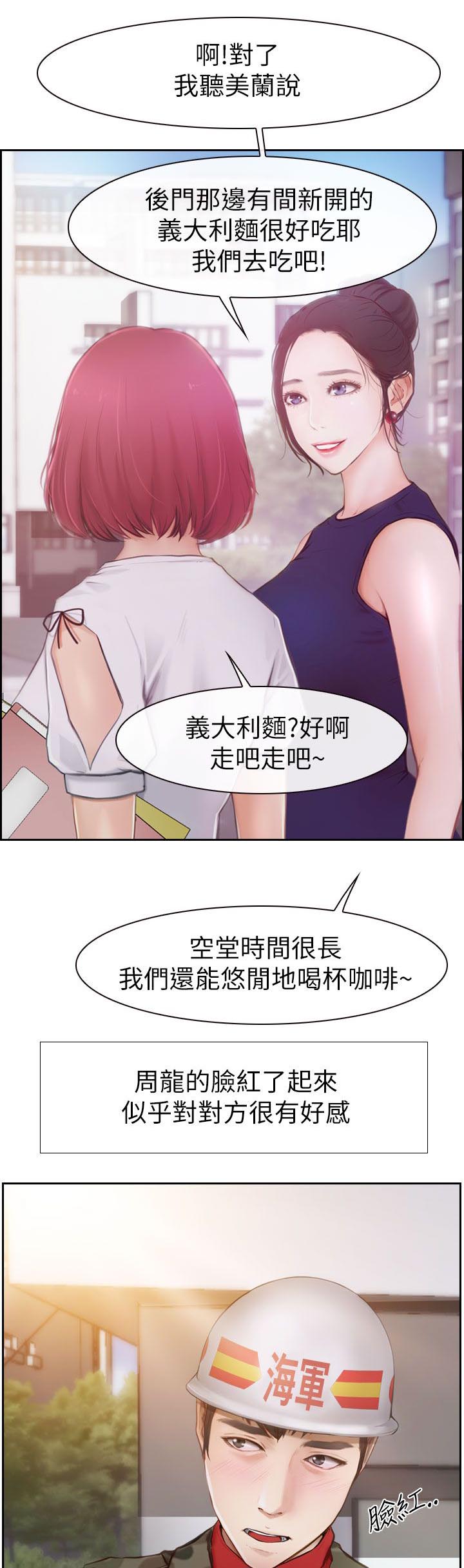 高校保安漫画,第2章：春天4图