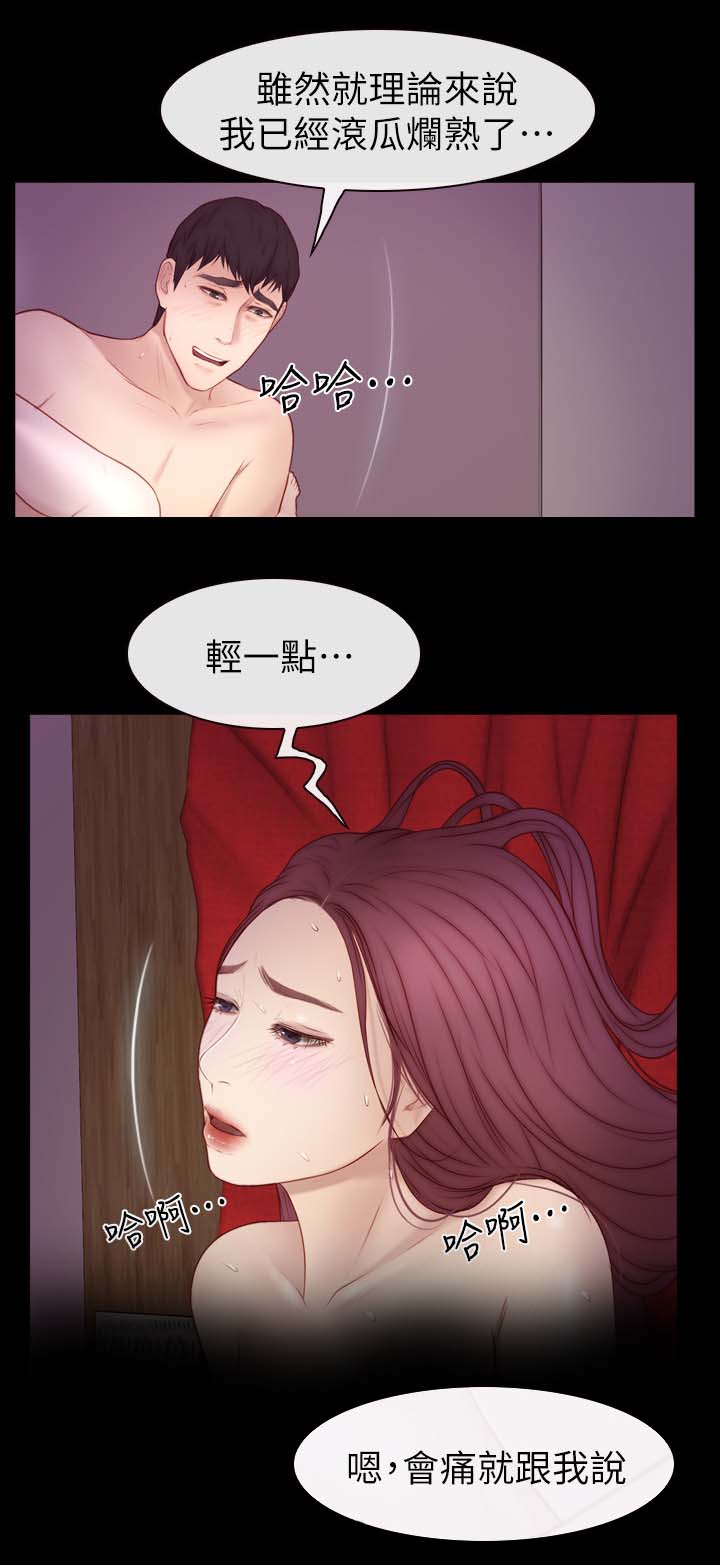 高校保安漫画,第35章：好舒服4图