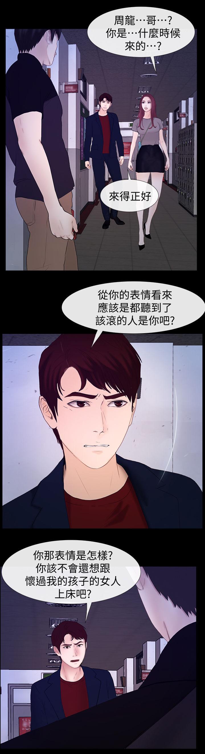 高校保安漫画,第50章：一路前行(完结)1图