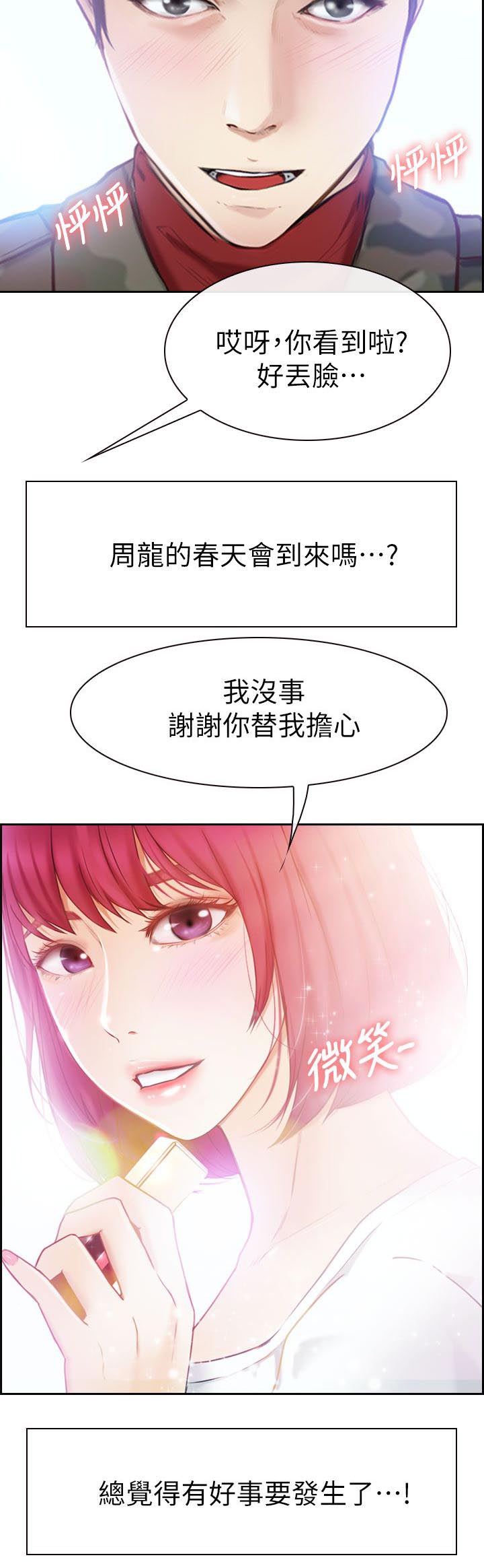 高校保安漫画,第2章：春天5图