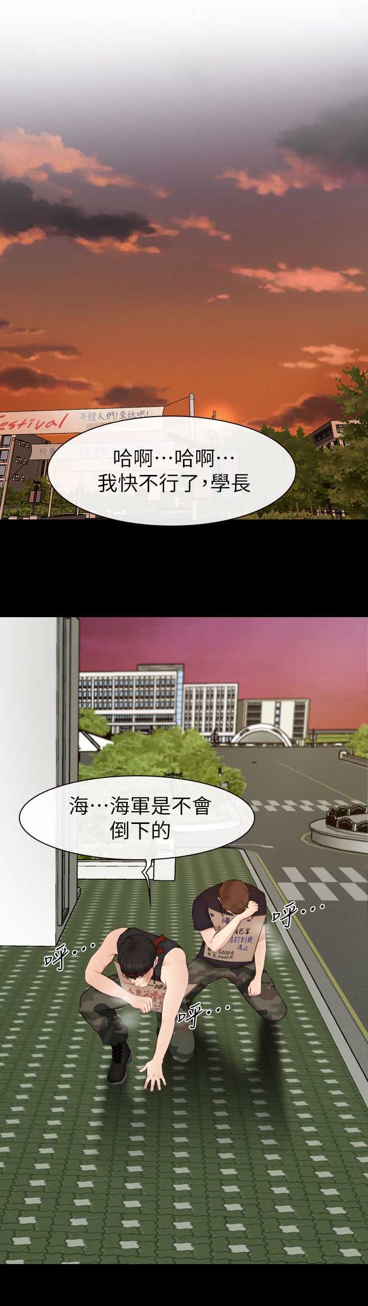 高校保安做兼职漫画,第13章：人肉沙包3图