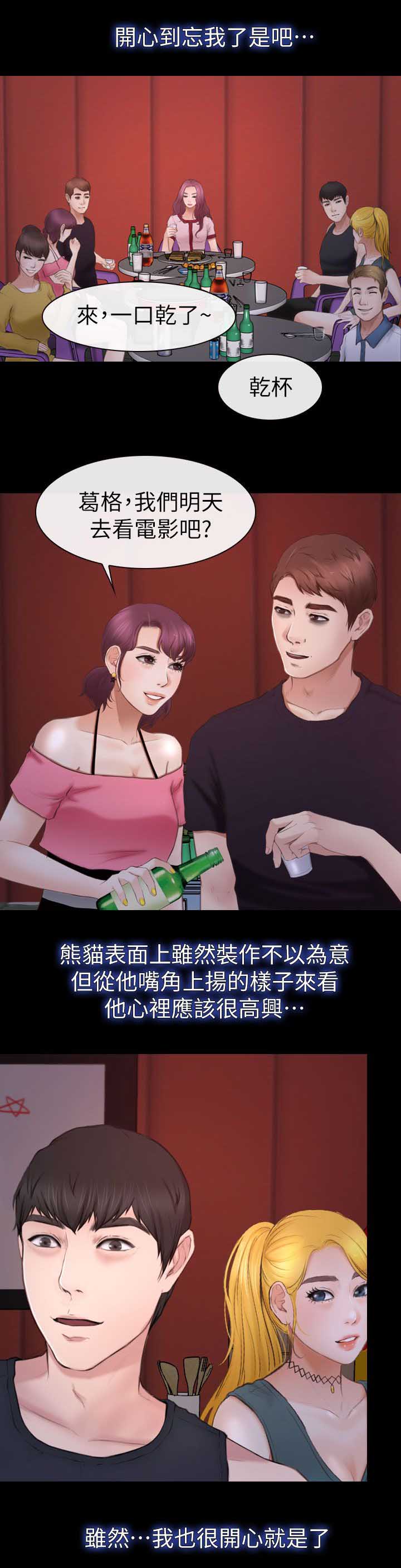 高校保安漫画,第15章：联谊4图